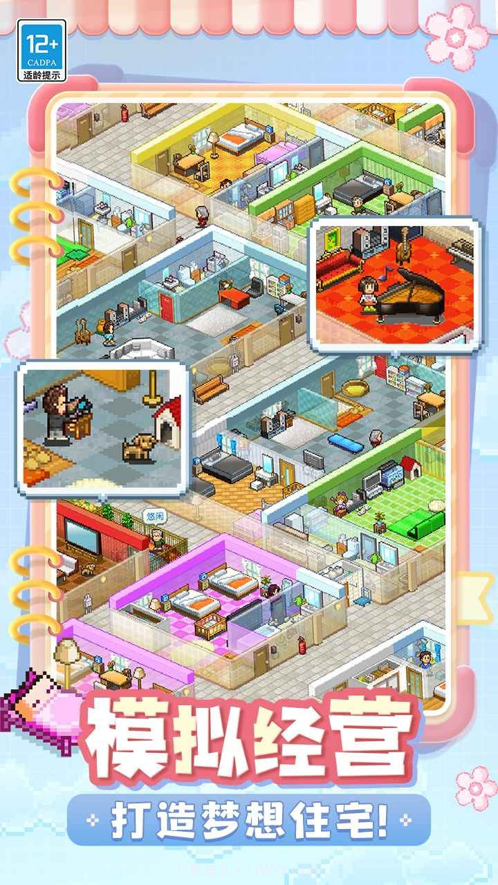 住宅梦物语debug修改版截图3 住宅梦物语debug修改版截图3