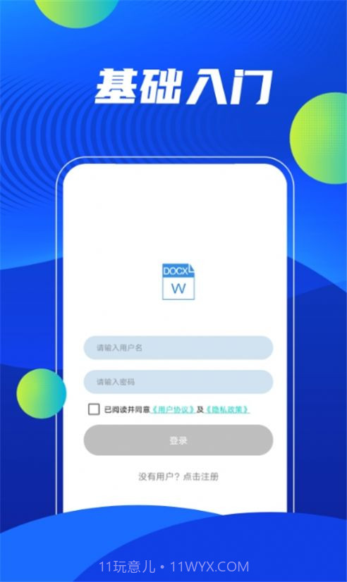 word在线办公截图1 word在线办公截图1