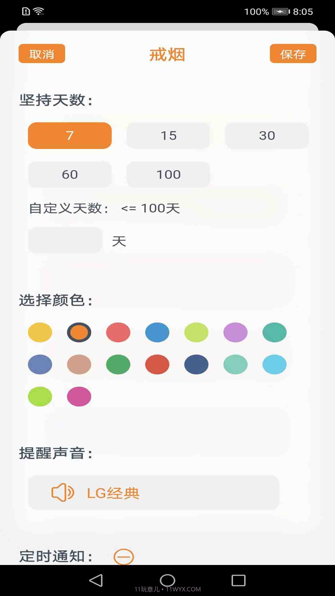 英亚国际习惯养成截图2 英亚国际习惯养成截图2