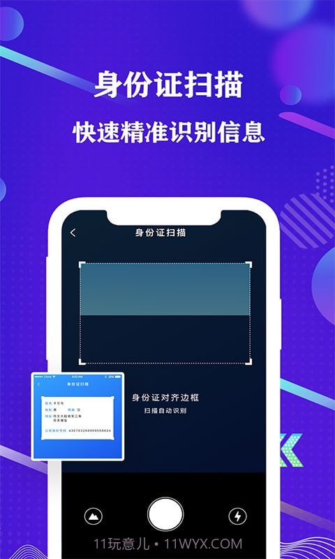 手机专业扫描大师截图4
