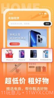 电脑手机租赁截图1