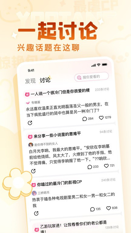 有糖截图3 有糖截图3