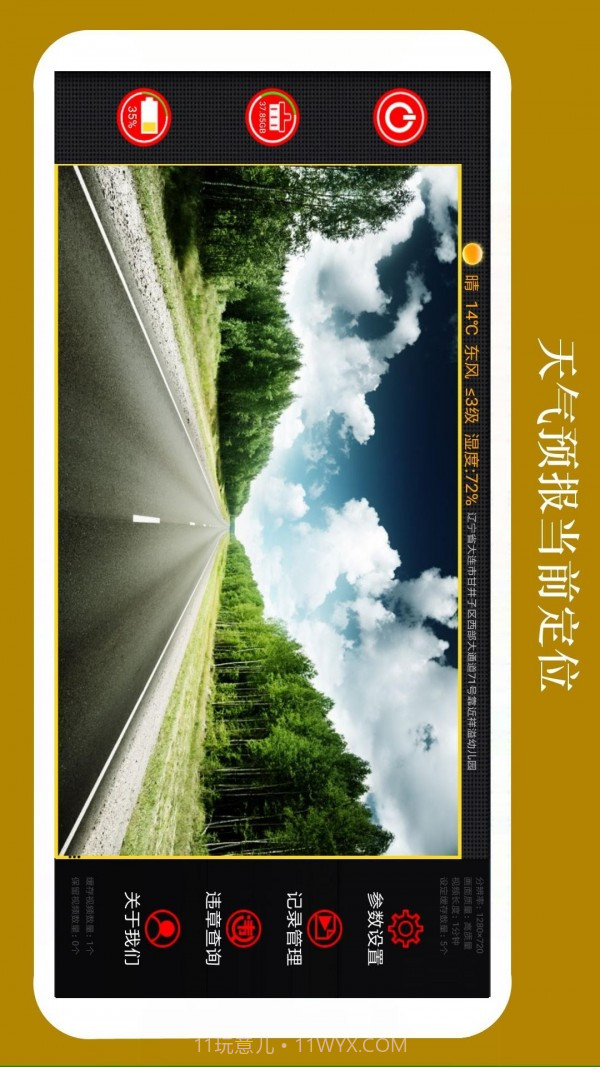 鹰眼行车记录仪截图2