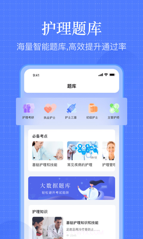 护考刷题截图1