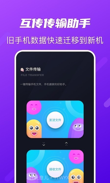互传传输助手截图1 互传传输助手截图1