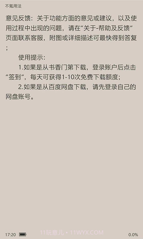 不氪书架截图1 不氪书架截图1