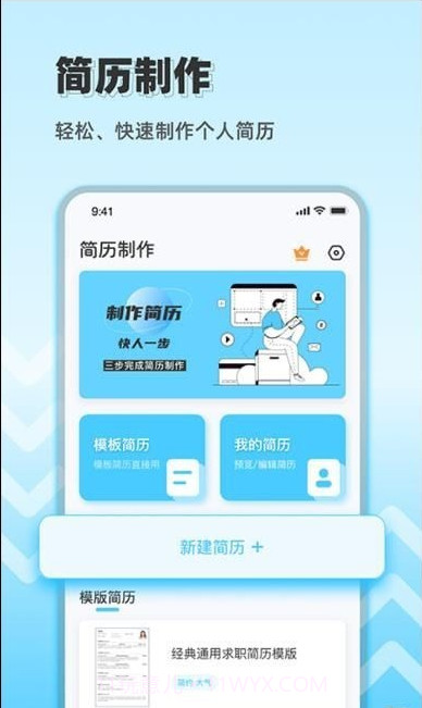 求职简历大全截图3 求职简历大全截图3