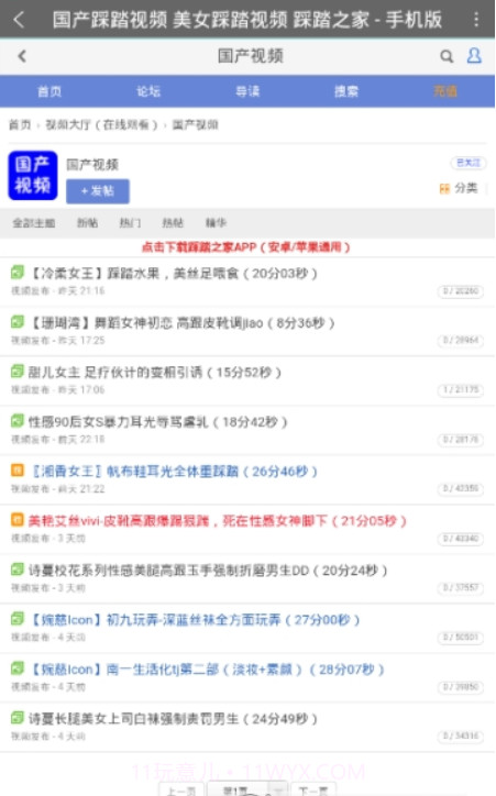 踩踏之家手机版截图2