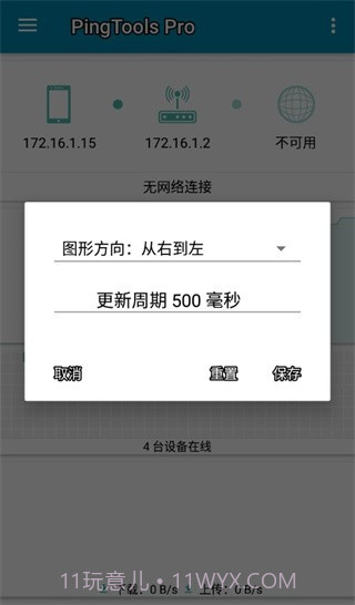 pingtools截图3 pingtools截图3