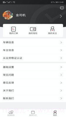 小易嘀达司机端截图1