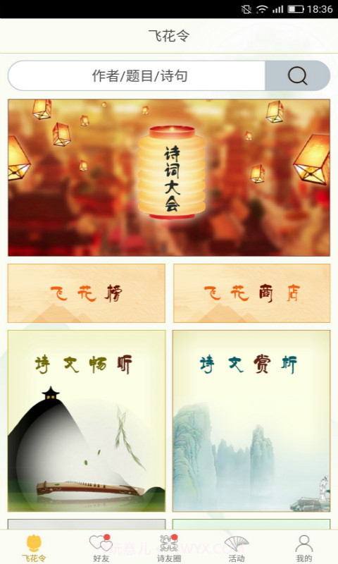 古诗词飞花令截图1 古诗词飞花令截图1