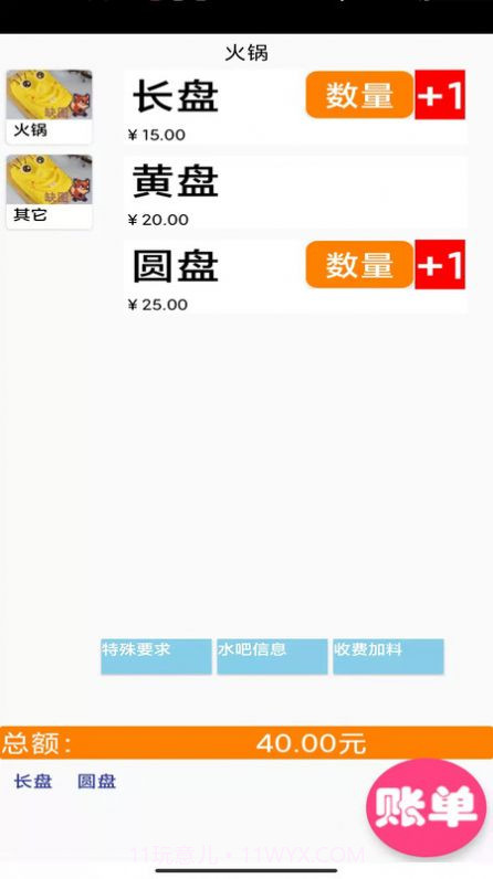 易小盟自助点单截图1 易小盟自助点单截图1