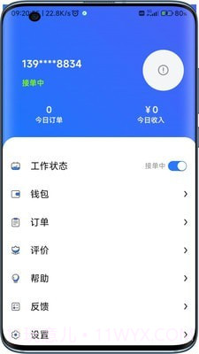 云点配送截图3 云点配送截图3