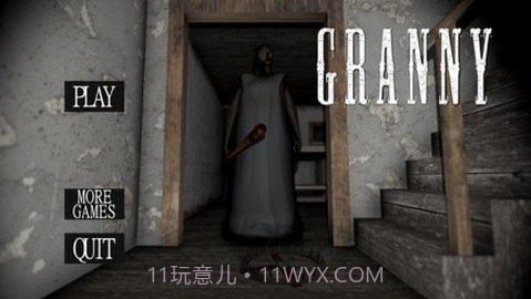 恐怖老奶奶1.8版本截图2 恐怖老奶奶1.8版本截图2