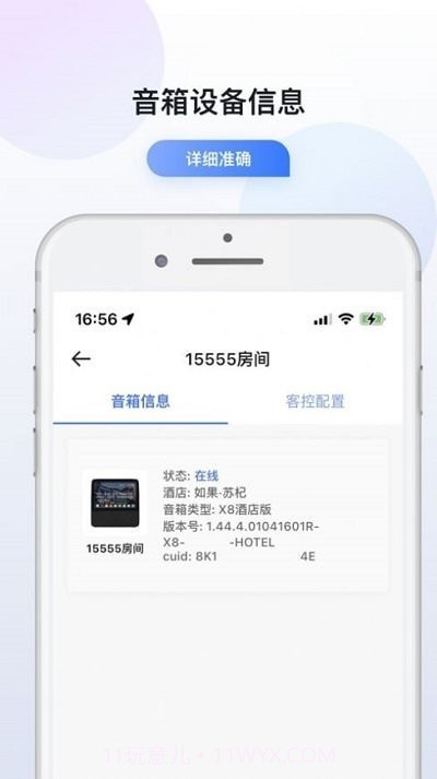小度在酒店截图2 小度在酒店截图2