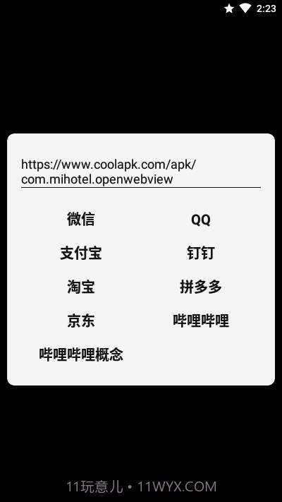 打开URL(在其他应用中访问网址)截图1 打开URL(在其他应用中访问网址)截图1