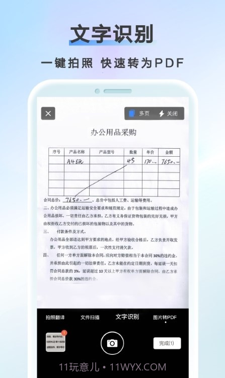 AI扫描计数王截图1