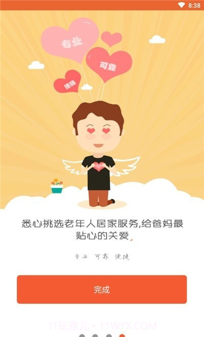 顺德智慧养老截图2