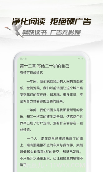 小书亭去广告纯净版截图1 小书亭去广告纯净版截图1