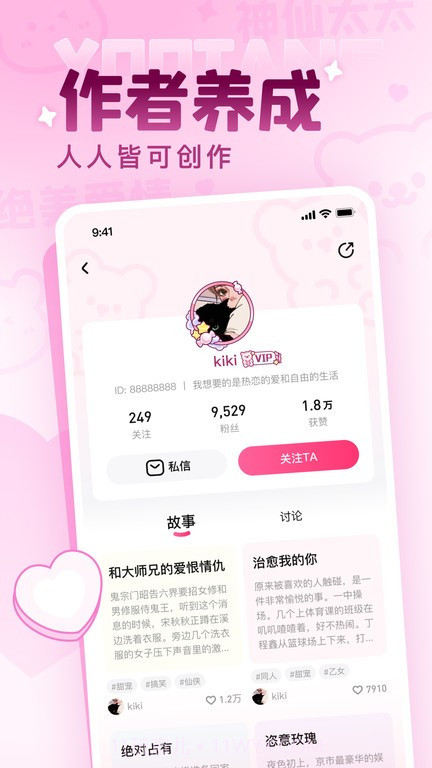 有糖截图1 有糖截图1