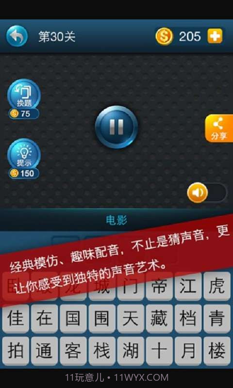 中国好耳朵截图3 中国好耳朵截图3