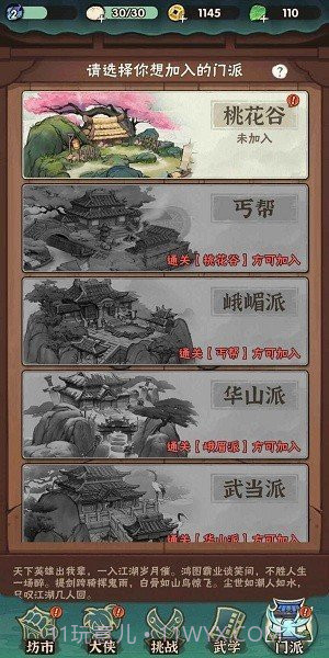 侠客梦内置修改器版截图3