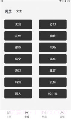 黑洞小说截图3