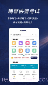 辅警协警全题库截图1