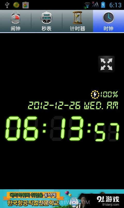 闹钟秒表计时器官方最新版截图1 闹钟秒表计时器官方最新版截图1