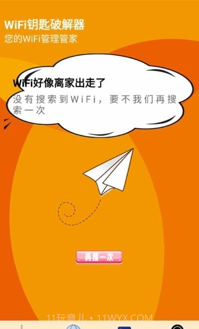 WiFi检测大师截图2 WiFi检测大师截图2