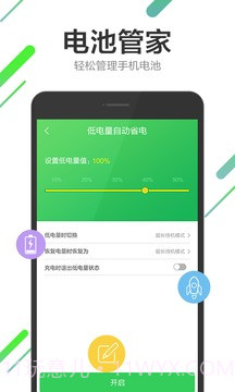 电池管理大师截图4
