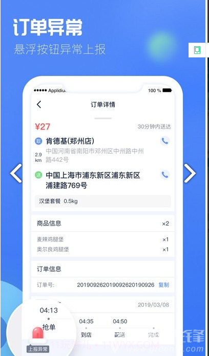 极光速达(极光速达o2o配送)V1.4 安卓免费版截图3 极光速达(极光速达o2o配送)V1.4 安卓免费版截图3