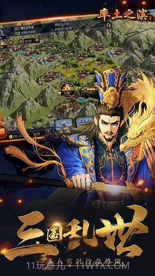 率土之滨百度版截图2 率土之滨百度版截图2