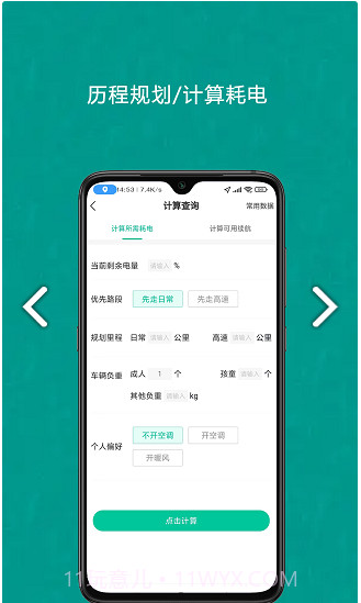 成竹续航截图2 成竹续航截图2