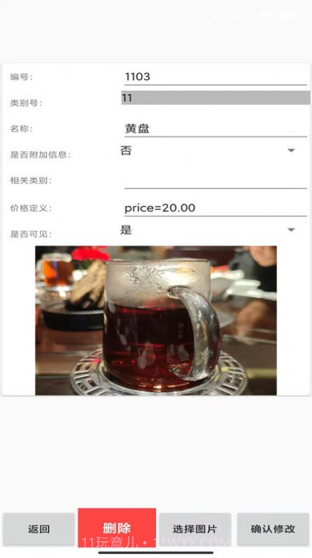 易小盟自助点单截图2 易小盟自助点单截图2