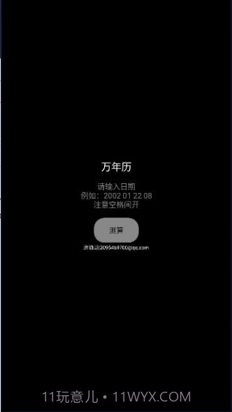 腕上万年历截图3 腕上万年历截图3