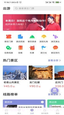 享游河洛截图2 享游河洛截图2