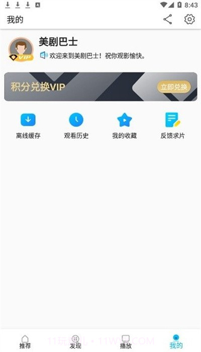 美剧巴士截图1 美剧巴士截图1