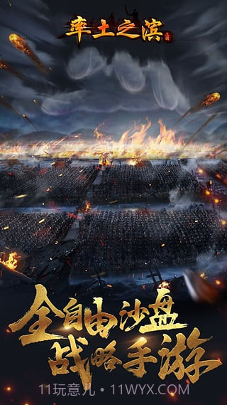 率土之滨百度版截图4 率土之滨百度版截图4