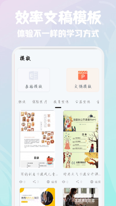word办公软件大师截图1 word办公软件大师截图1