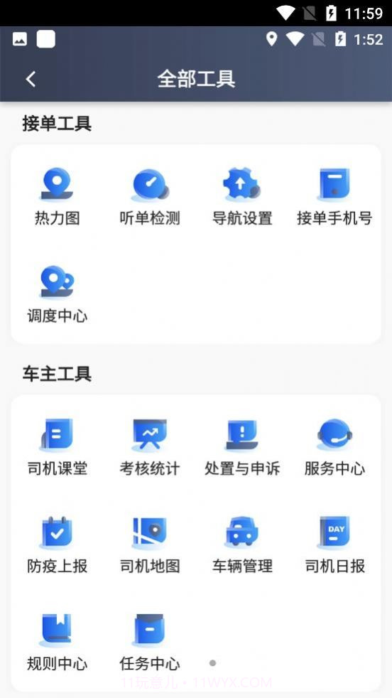 及客司机截图2