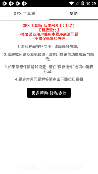 gfx工具箱最新版截图1 gfx工具箱最新版截图1