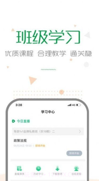 赛优学堂截图3 赛优学堂截图3