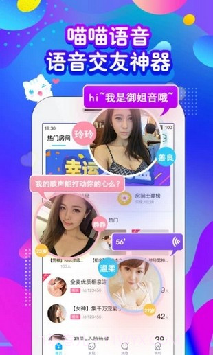 喵喵语音APP截图4 喵喵语音APP截图4