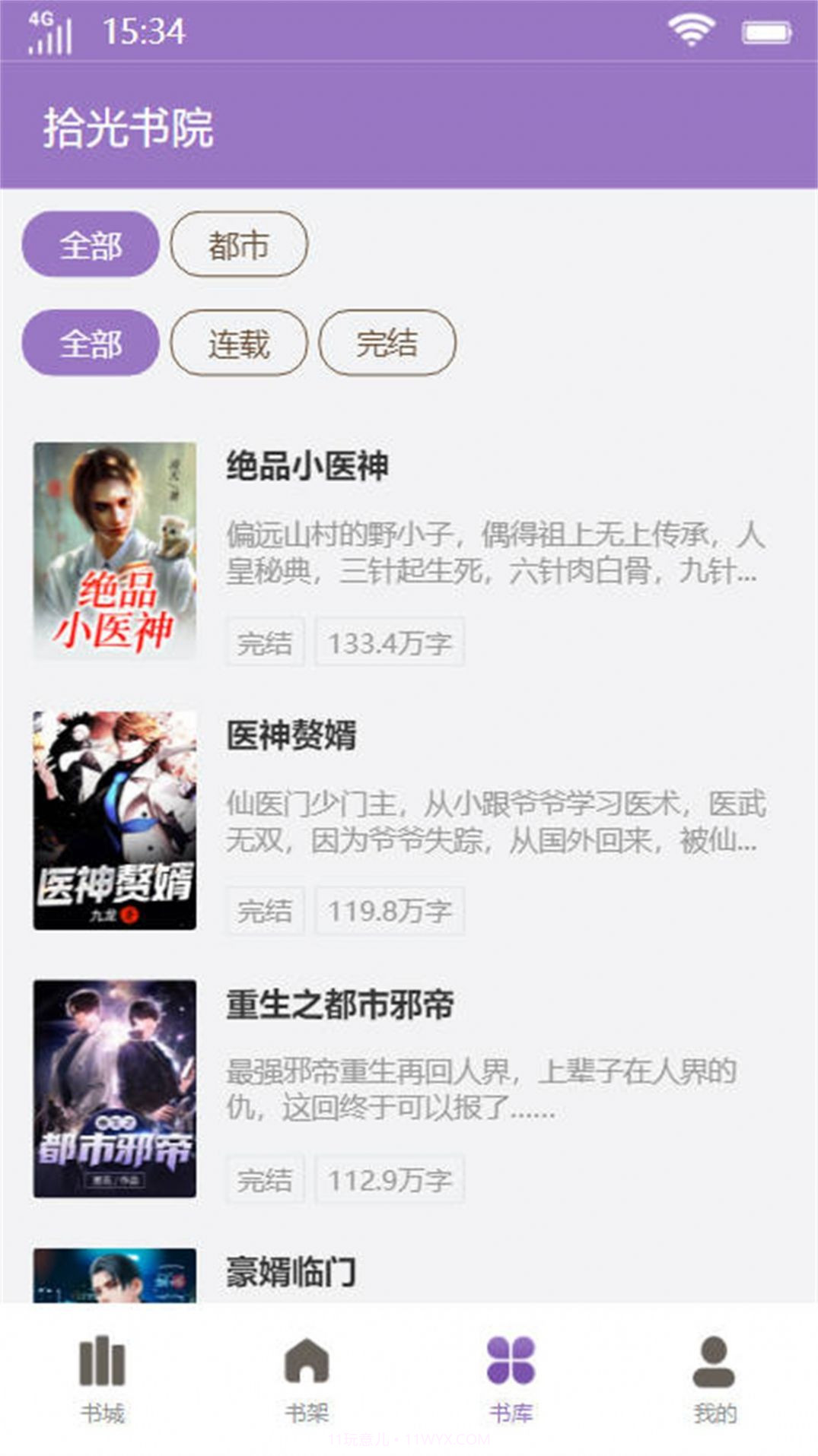 拾光书院截图1 拾光书院截图1