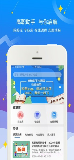 高职助手截图3 高职助手截图3