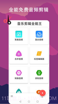 音乐剪辑全能王截图3
