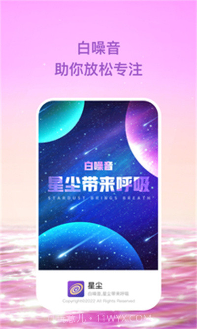 星尘截图3 星尘截图3
