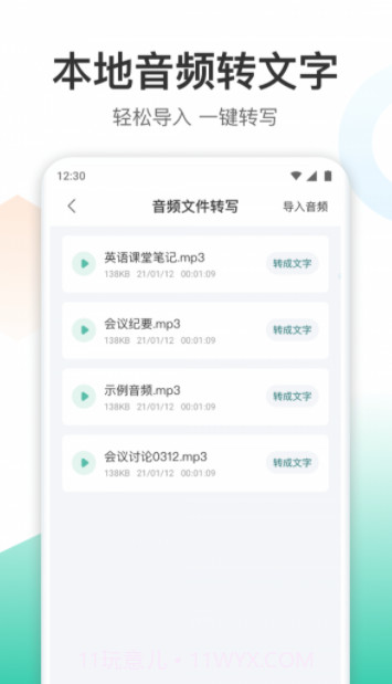 录音转文字转换王截图2 录音转文字转换王截图2