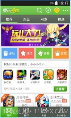 爱玩4G截图4